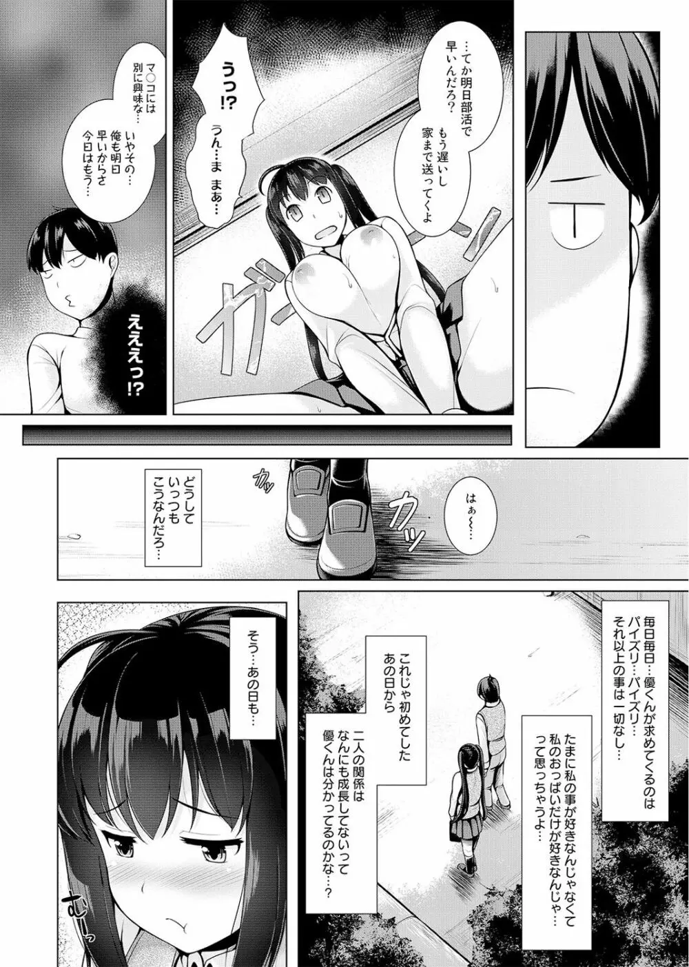 パイズリ以上せっくす未満 - page5