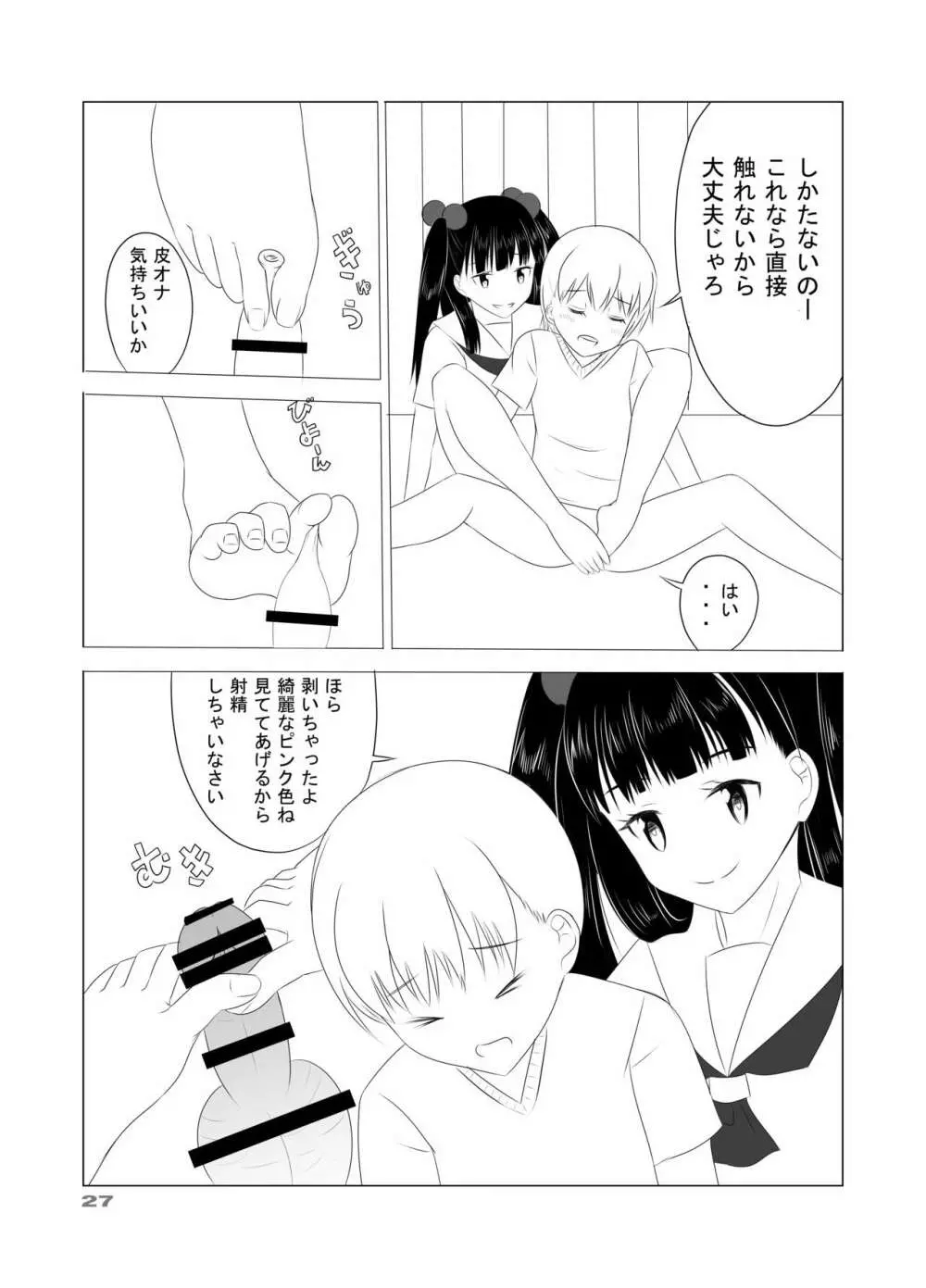 田園少女5 - page10