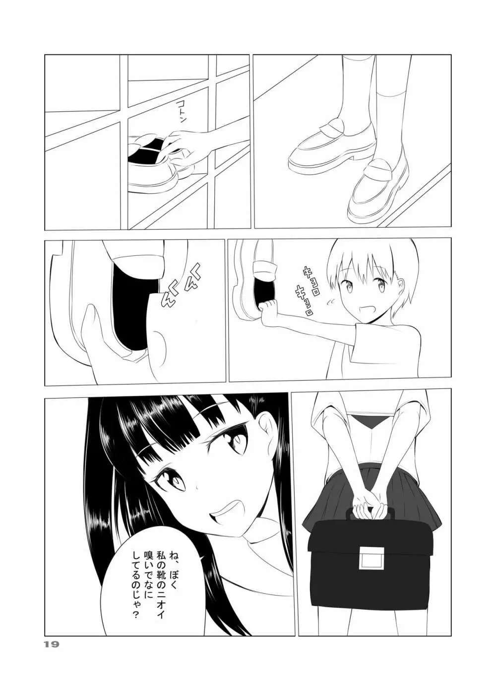 田園少女5 - page2