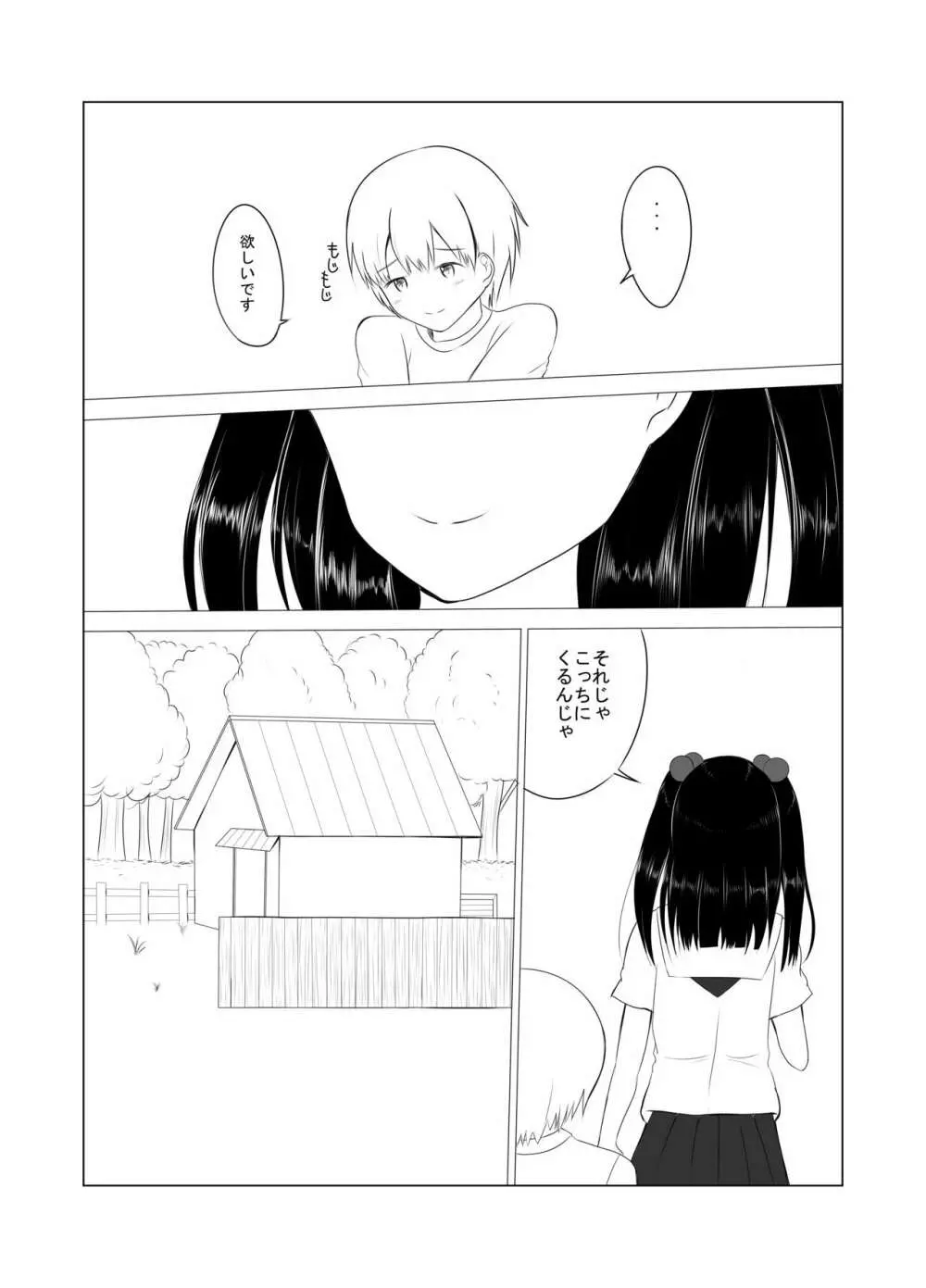 田園少女5 - page4