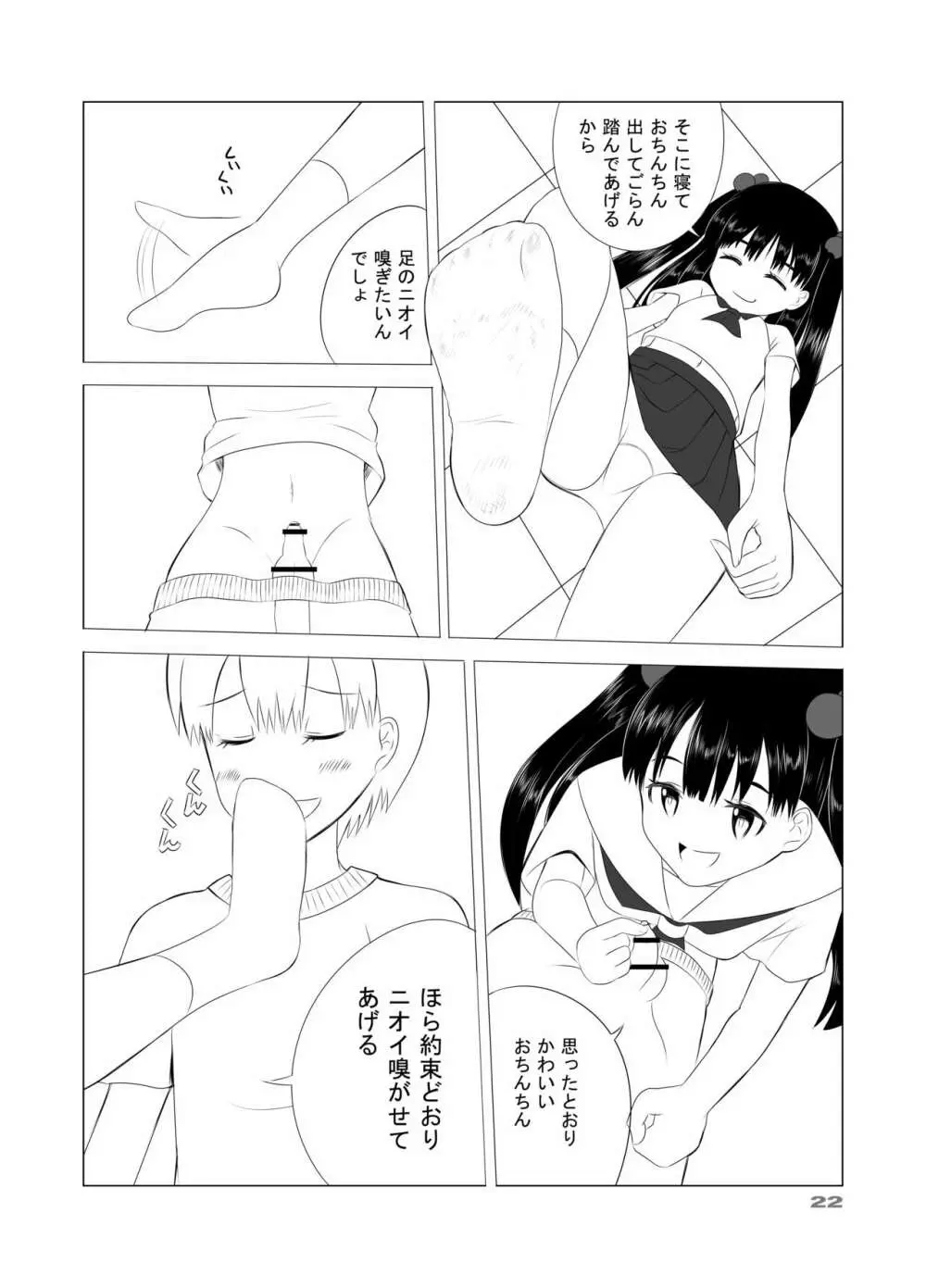 田園少女5 - page5