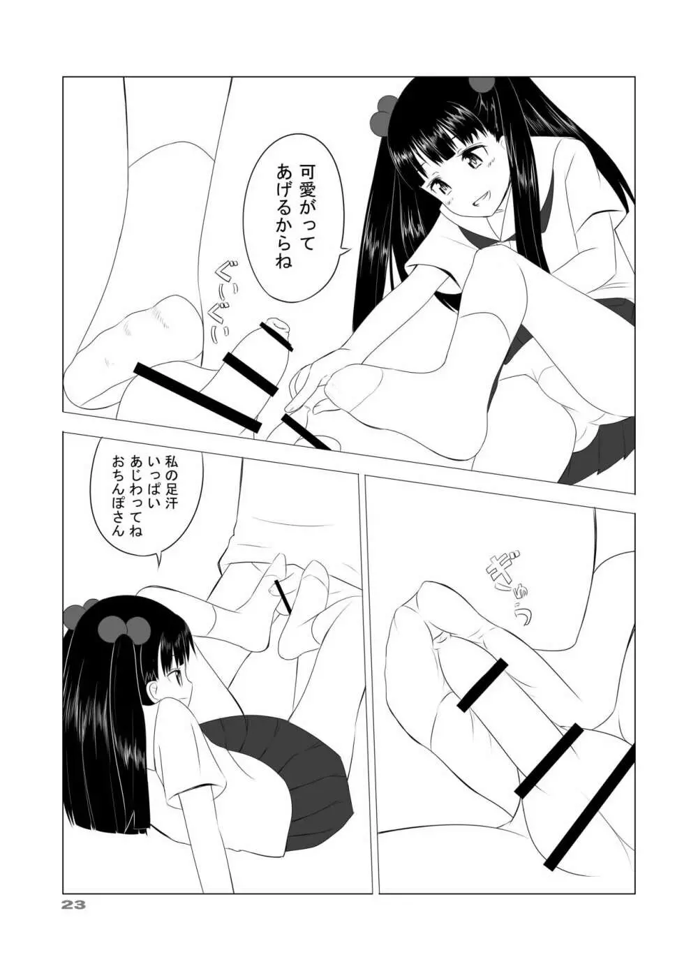 田園少女5 - page6