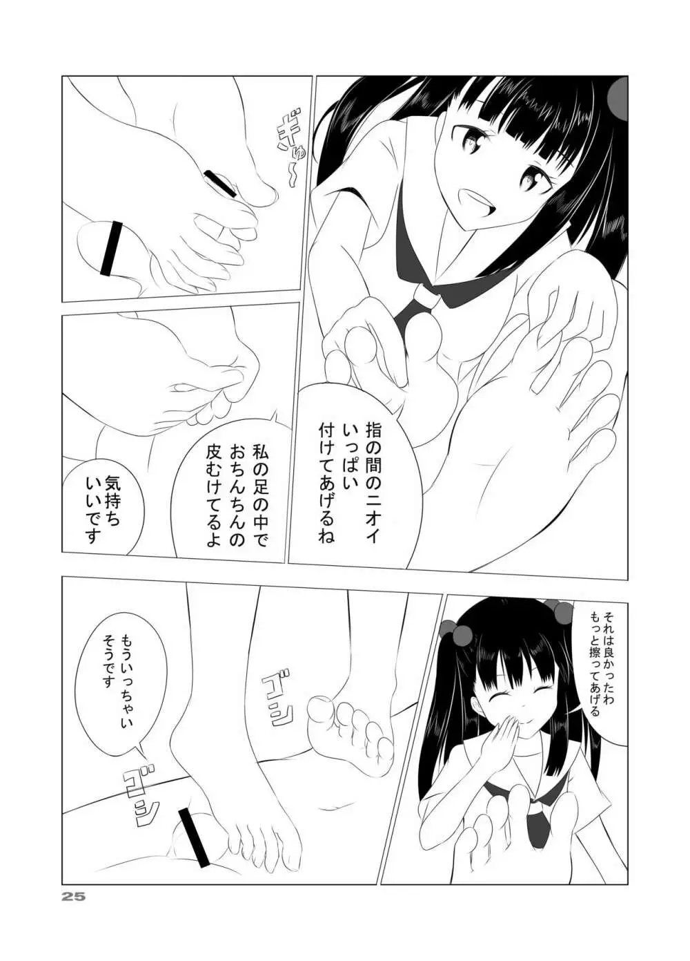 田園少女5 - page8