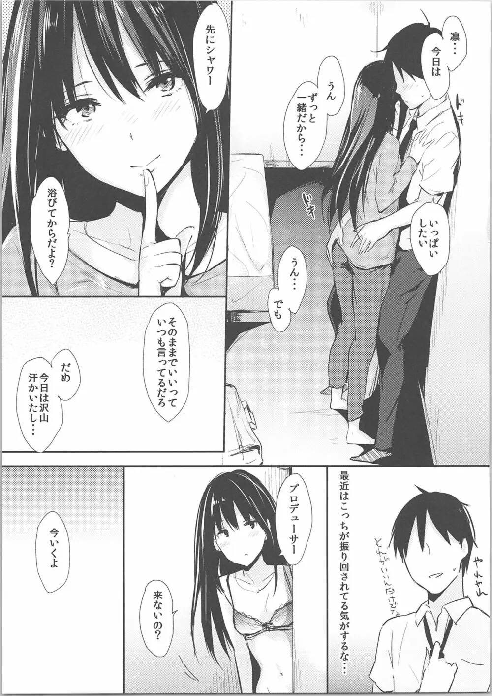 しぶりんっぽいの！2 - page6