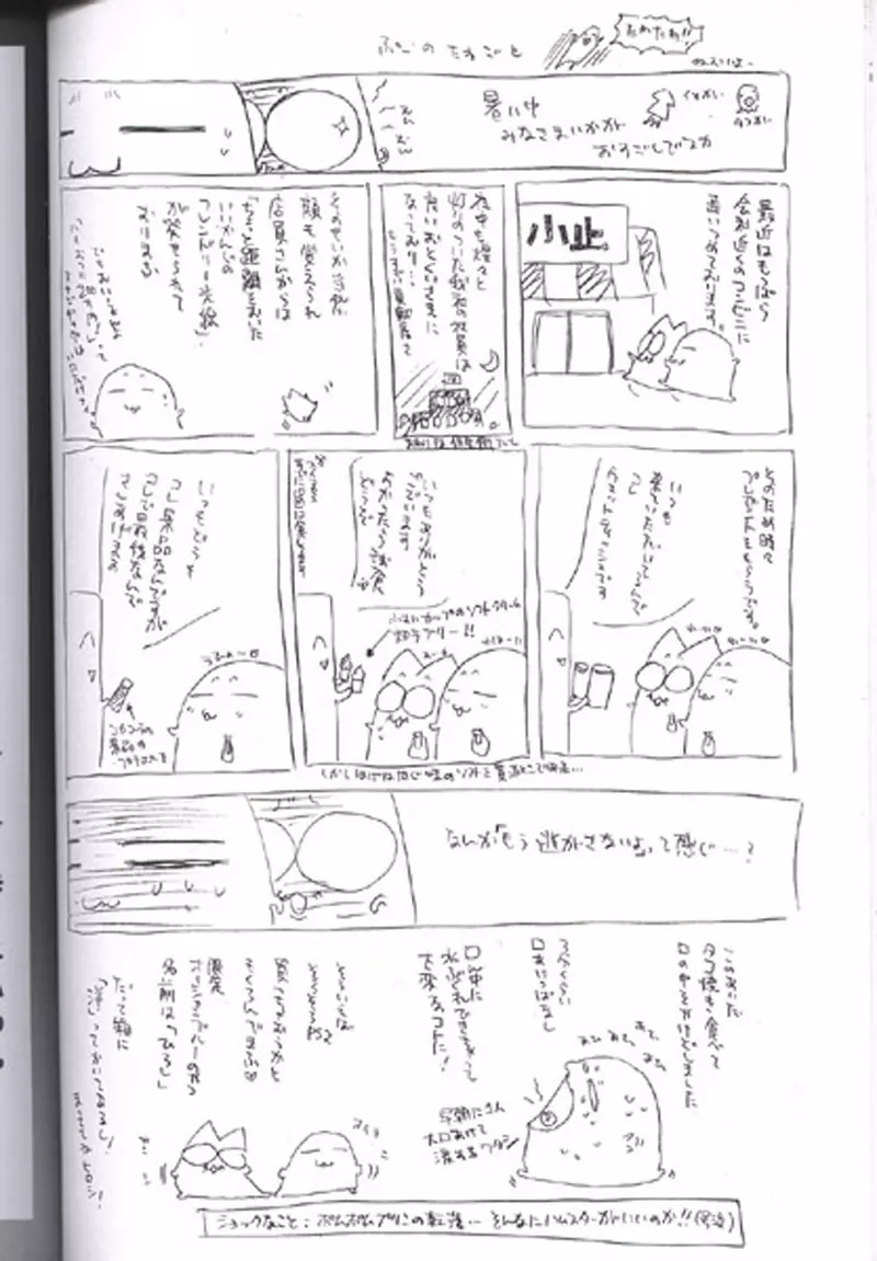 月落葉 其の三 - page23