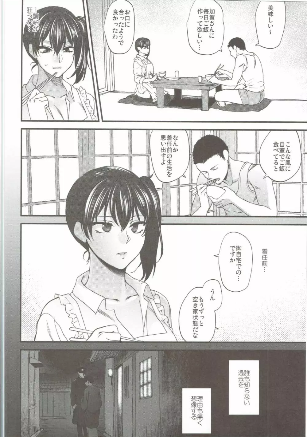 愛妻家の朝食 - page23