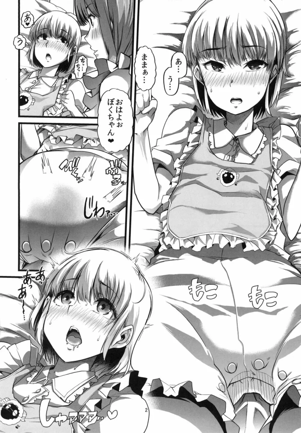 ママと。毎朝のあまあま赤ちゃんプレイ - page3