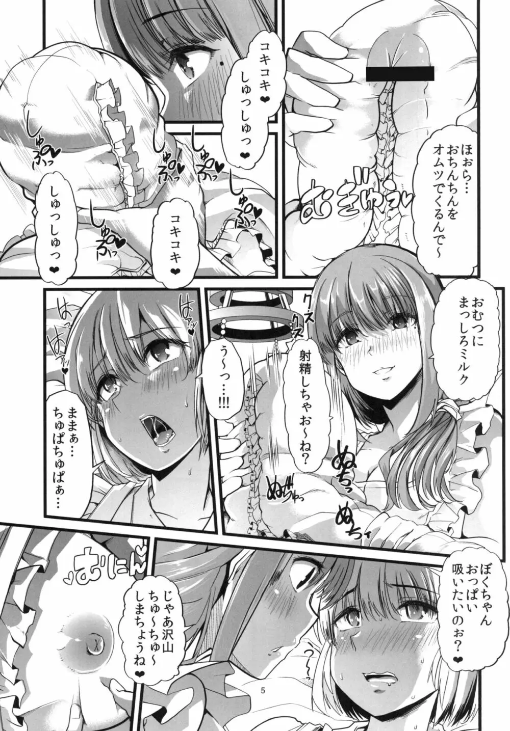 ママと。毎朝のあまあま赤ちゃんプレイ - page6