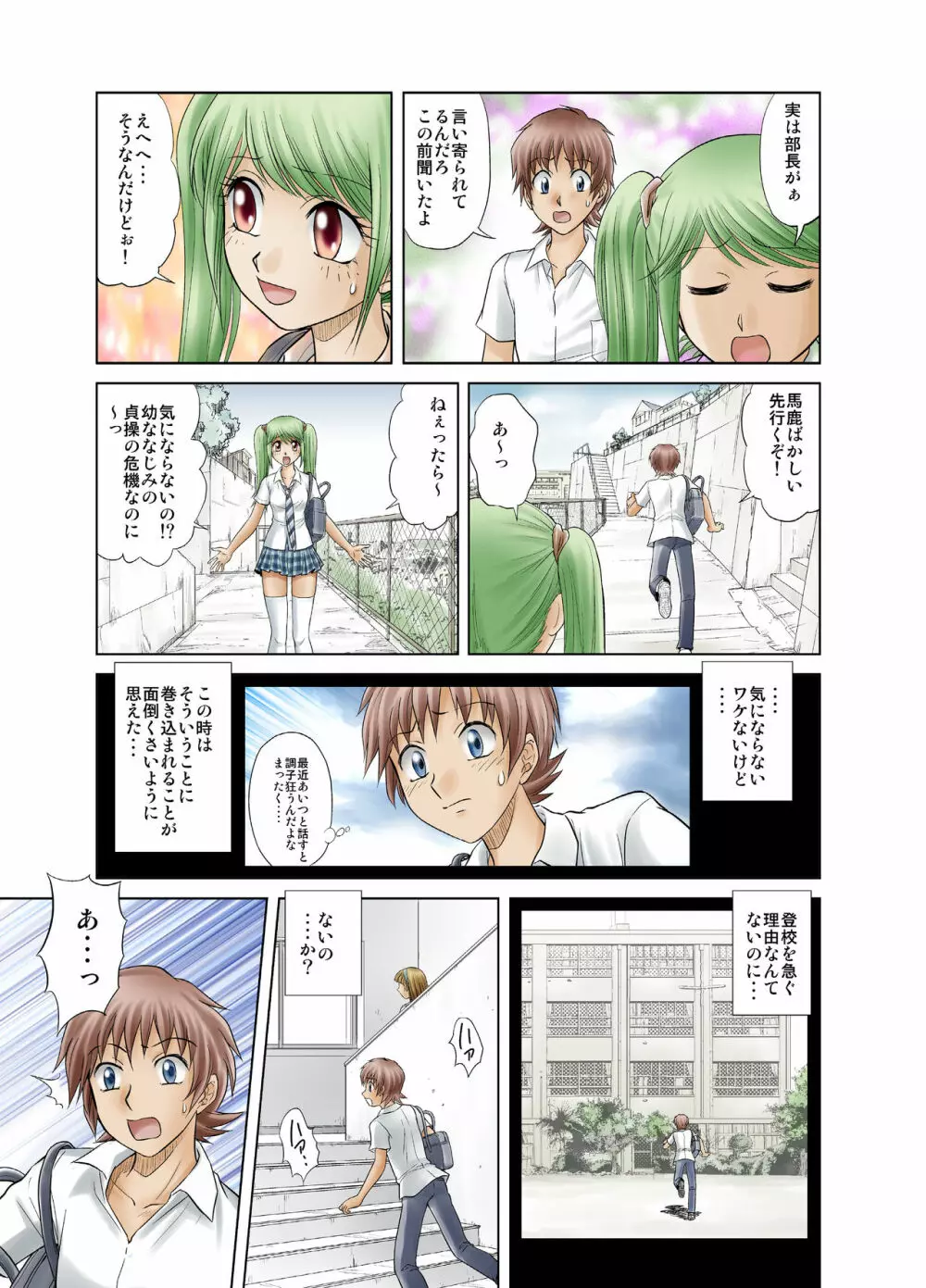 オトコの娘じゃない - page11