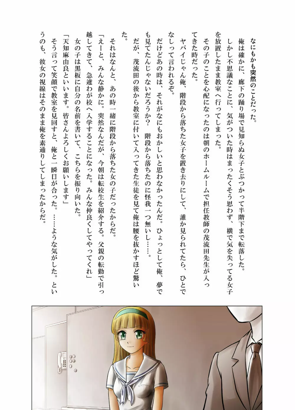 オトコの娘じゃない - page14