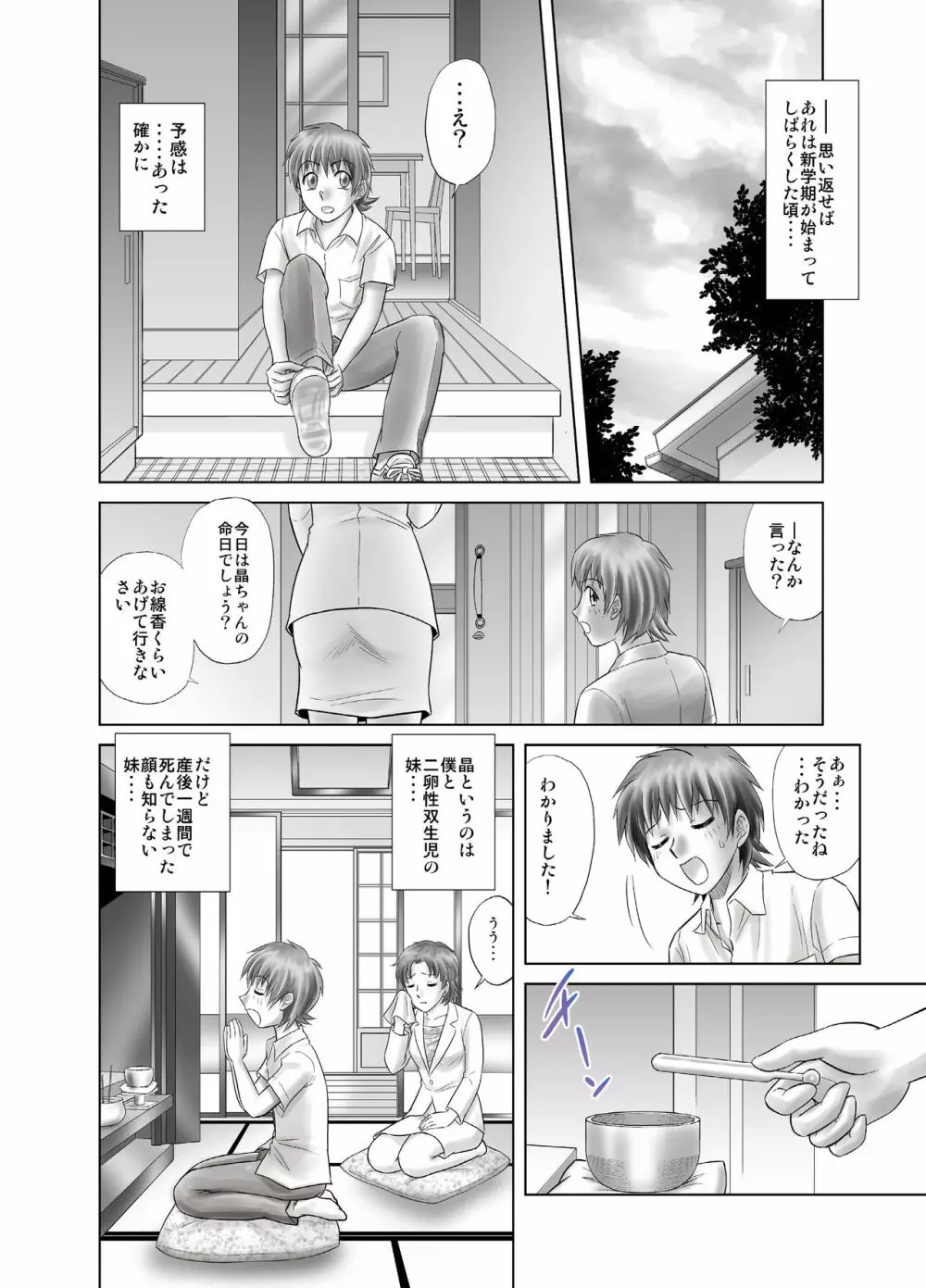 オトコの娘じゃない - page8