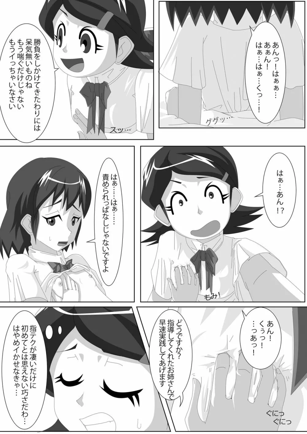 レズバトルマネージャー秋 前編 - page14