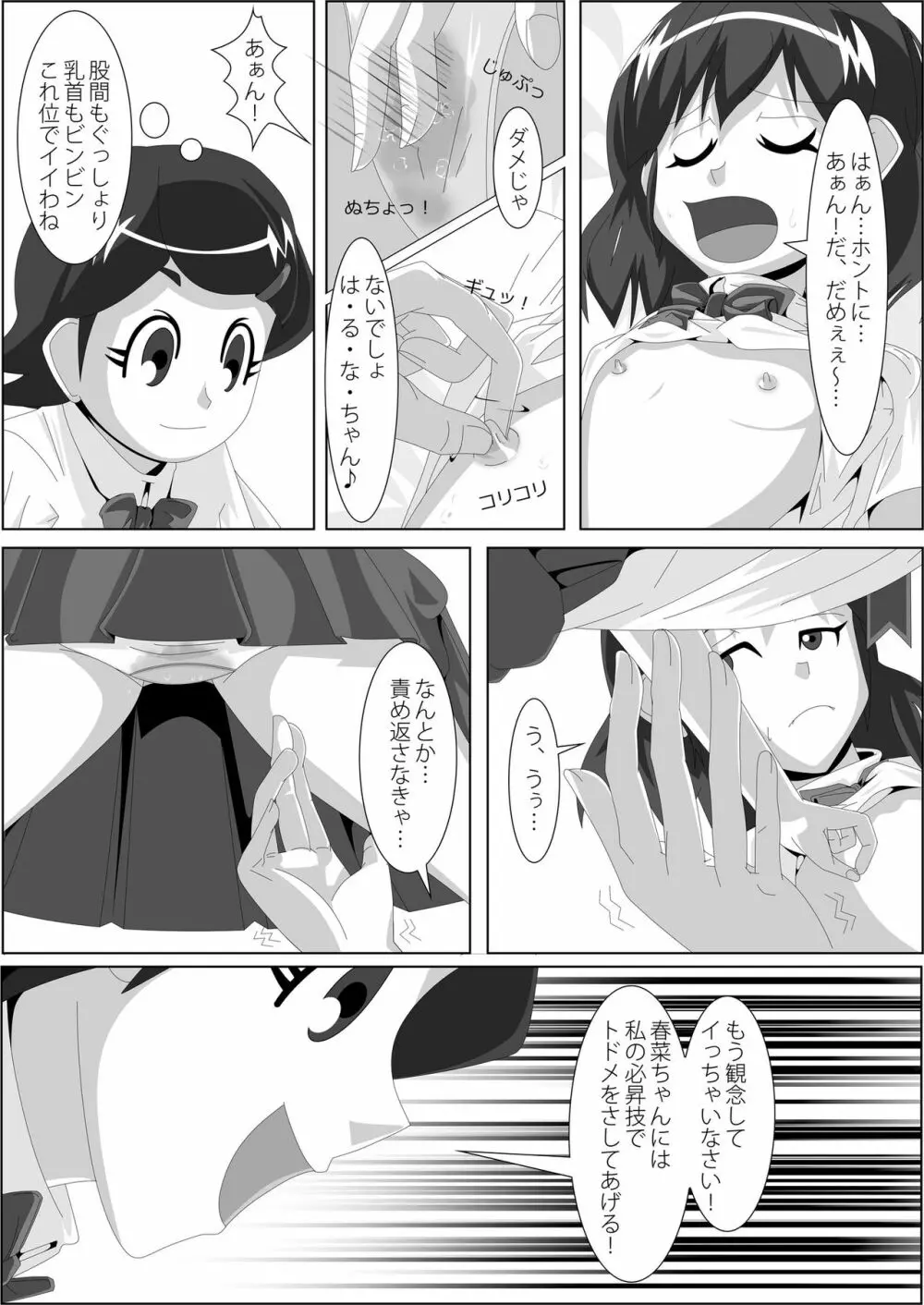 レズバトルマネージャー秋 前編 - page19