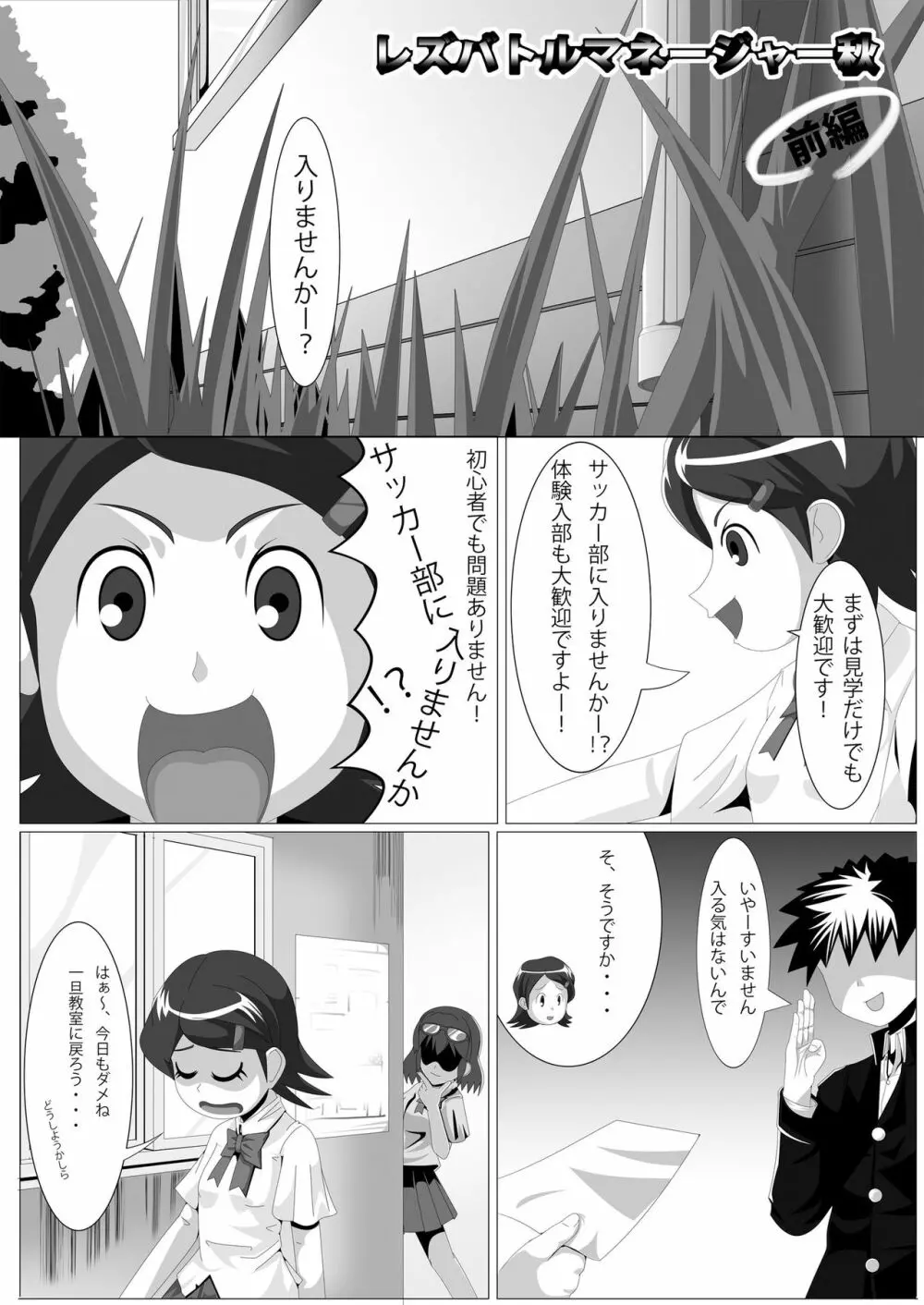 レズバトルマネージャー秋 前編 - page2