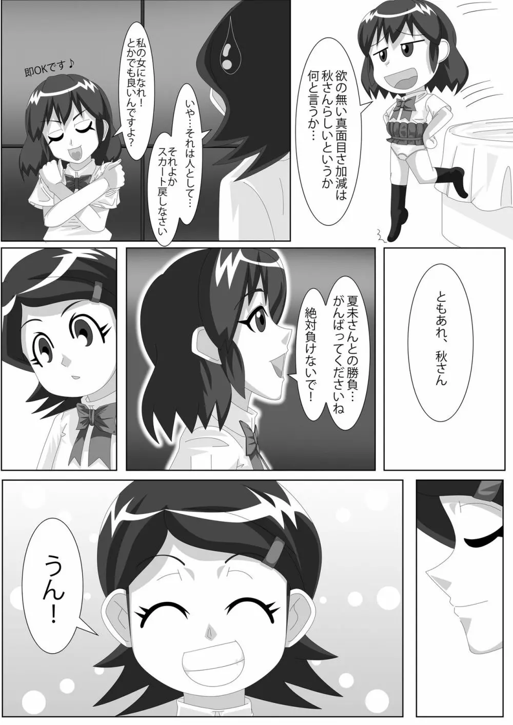 レズバトルマネージャー秋 前編 - page28