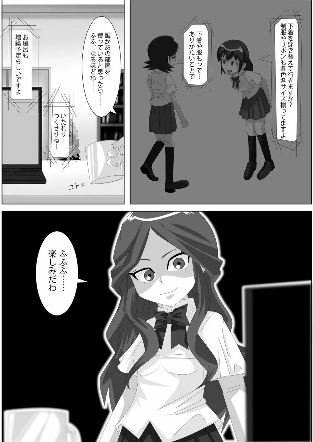 レズバトルマネージャー秋 前編 - page29