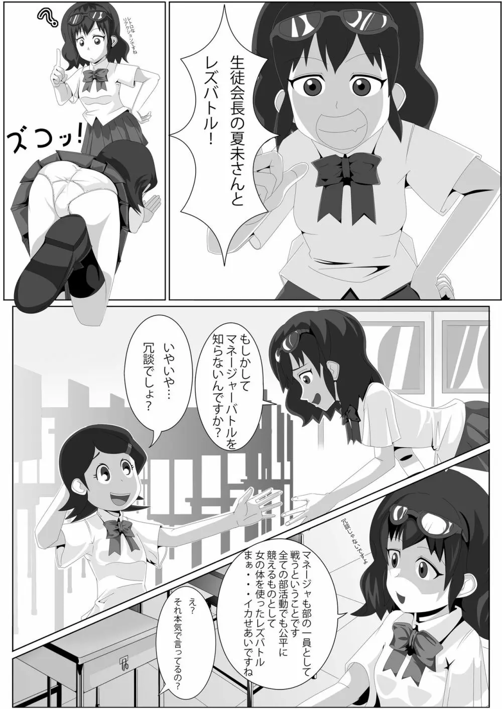 レズバトルマネージャー秋 前編 - page4