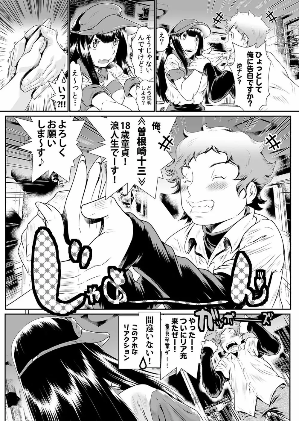 にょたいか・俺！～女の子ってキモチいい！！～ 1 - page100