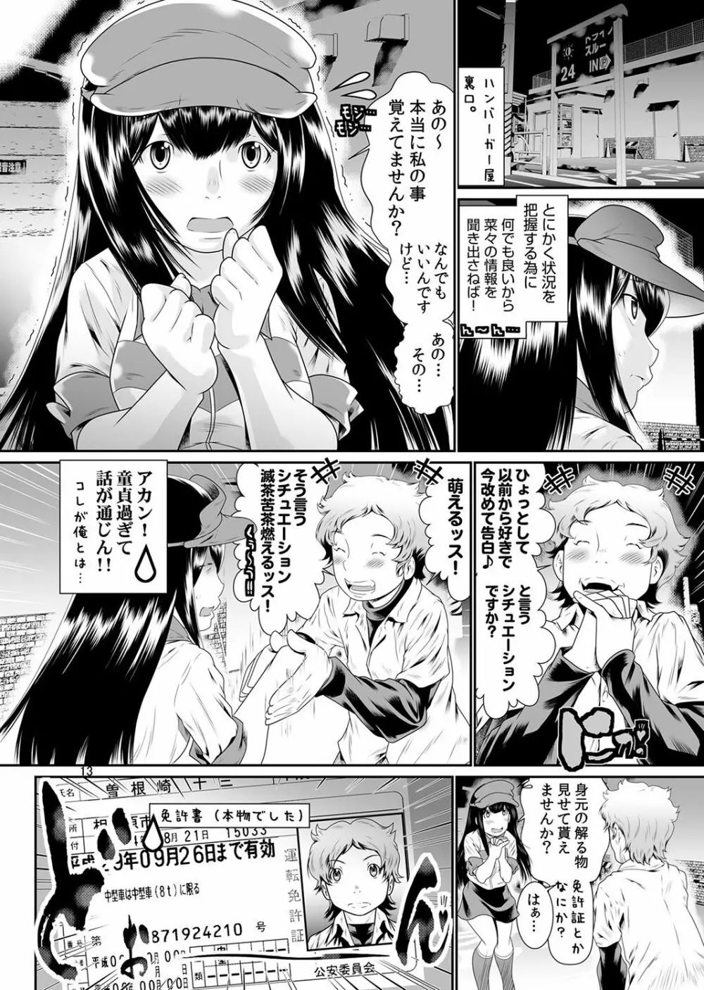 にょたいか・俺！～女の子ってキモチいい！！～ 1 - page102