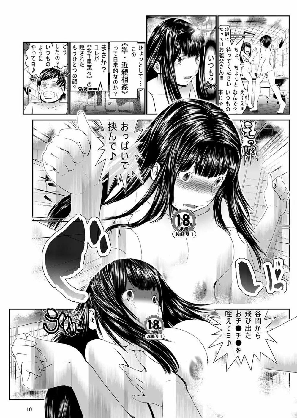 にょたいか・俺！～女の子ってキモチいい！！～ 1 - page11