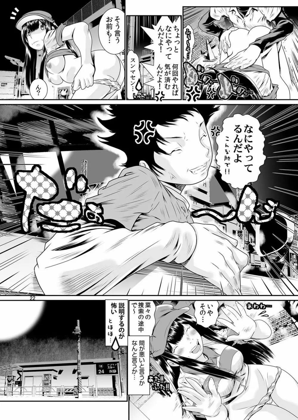 にょたいか・俺！～女の子ってキモチいい！！～ 1 - page111