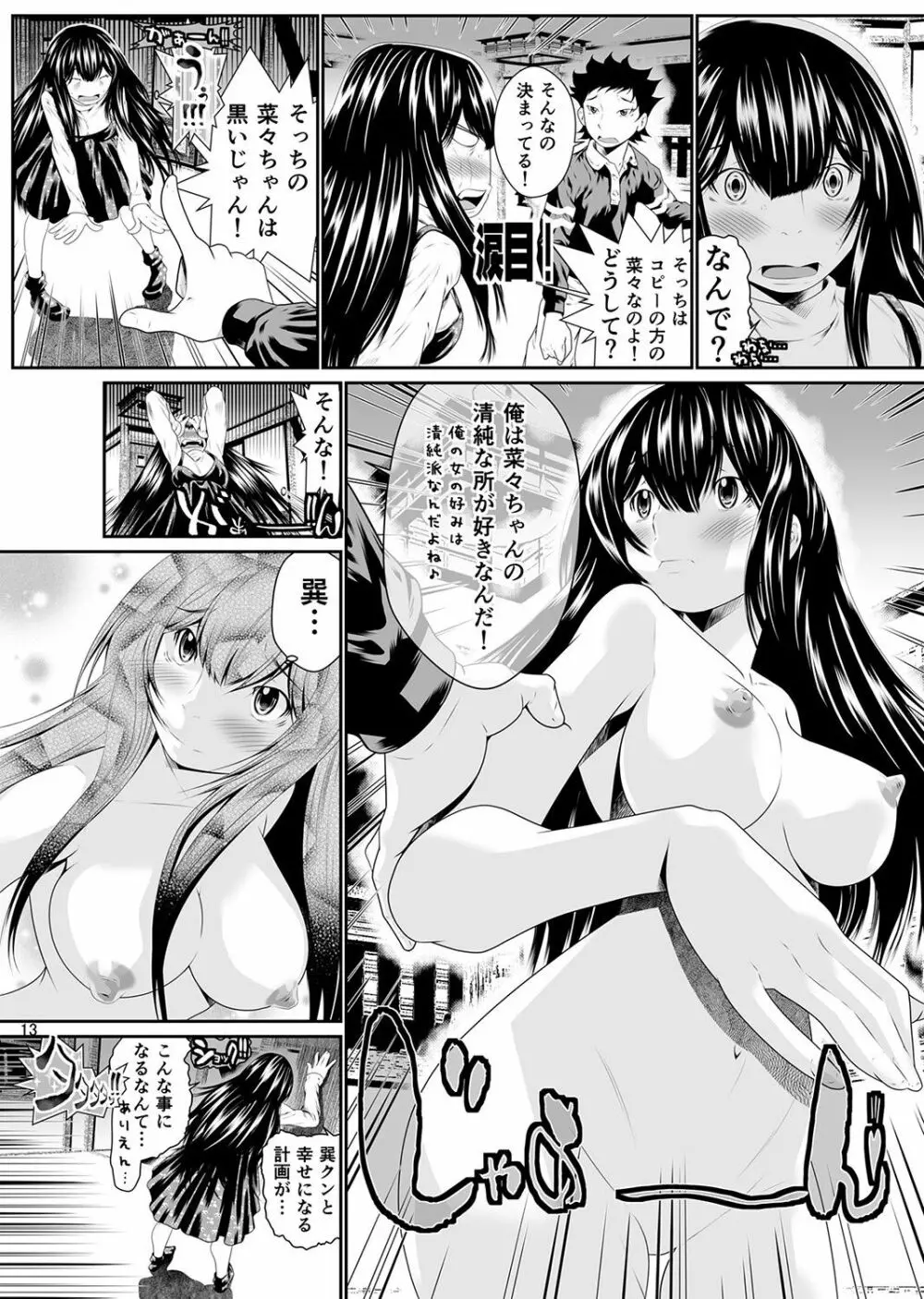 にょたいか・俺！～女の子ってキモチいい！！～ 1 - page124