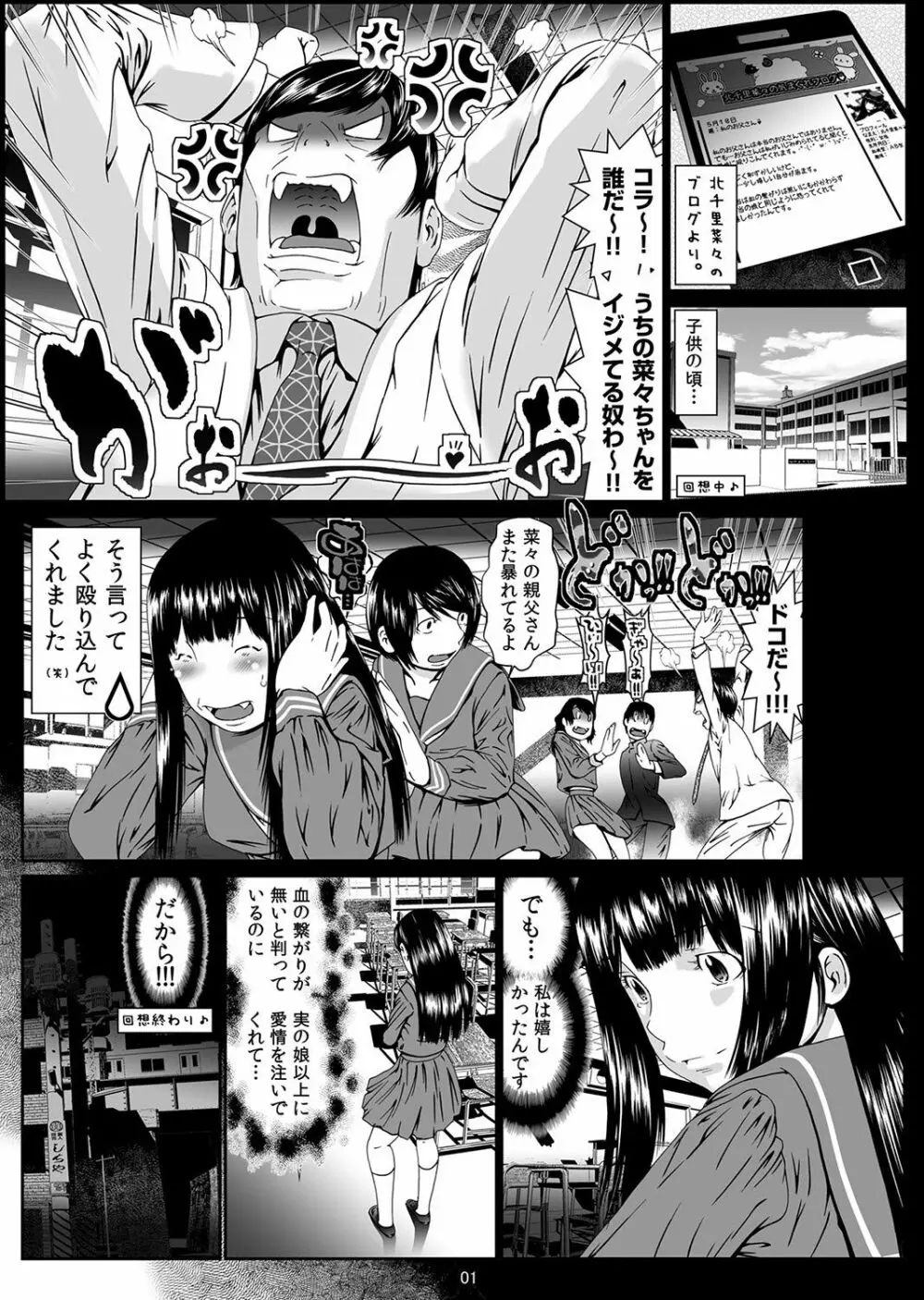 にょたいか・俺！～女の子ってキモチいい！！～ 1 - page24