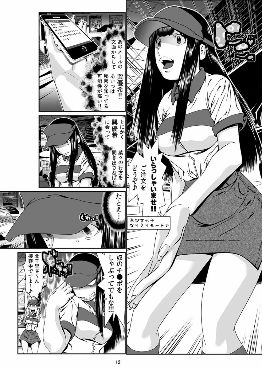 にょたいか・俺！～女の子ってキモチいい！！～ 1 - page35