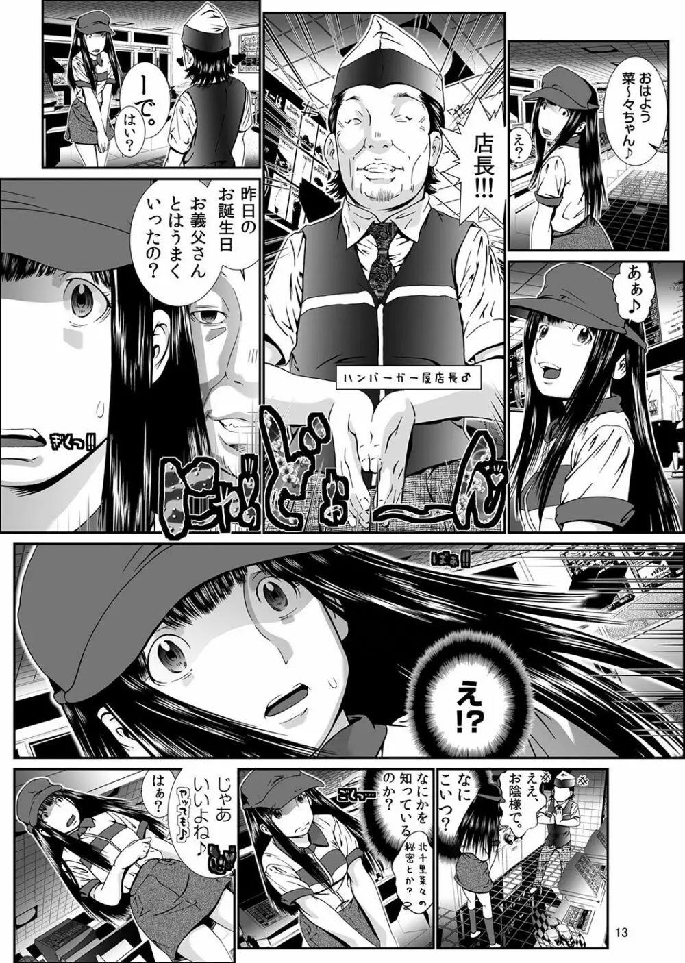 にょたいか・俺！～女の子ってキモチいい！！～ 1 - page36