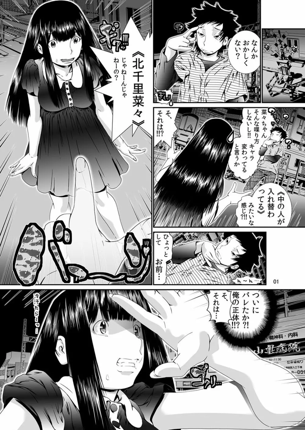 にょたいか・俺！～女の子ってキモチいい！！～ 1 - page46