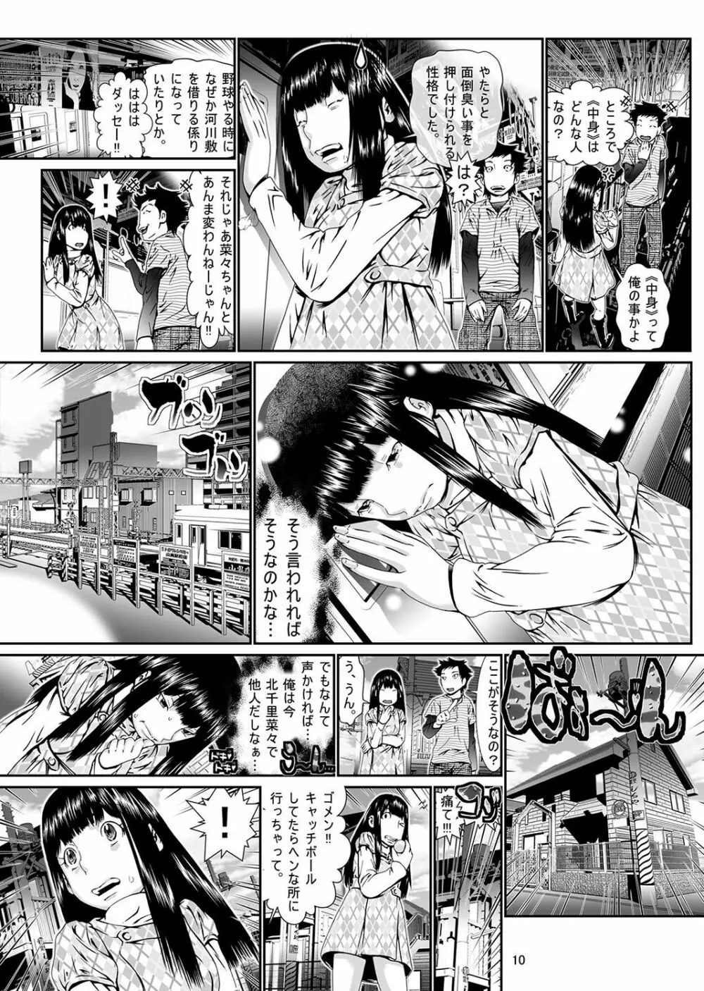 にょたいか・俺！～女の子ってキモチいい！！～ 1 - page55