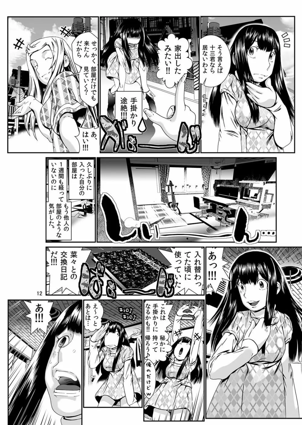 にょたいか・俺！～女の子ってキモチいい！！～ 1 - page57