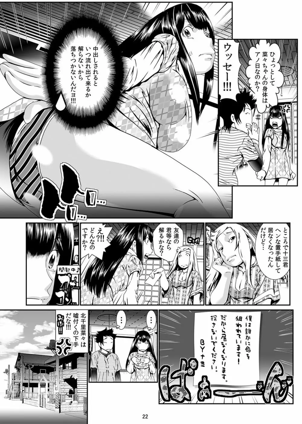 にょたいか・俺！～女の子ってキモチいい！！～ 1 - page67