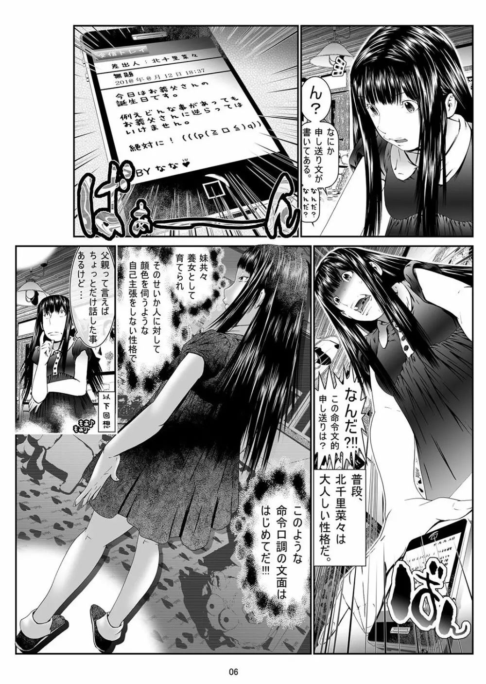 にょたいか・俺！～女の子ってキモチいい！！～ 1 - page7