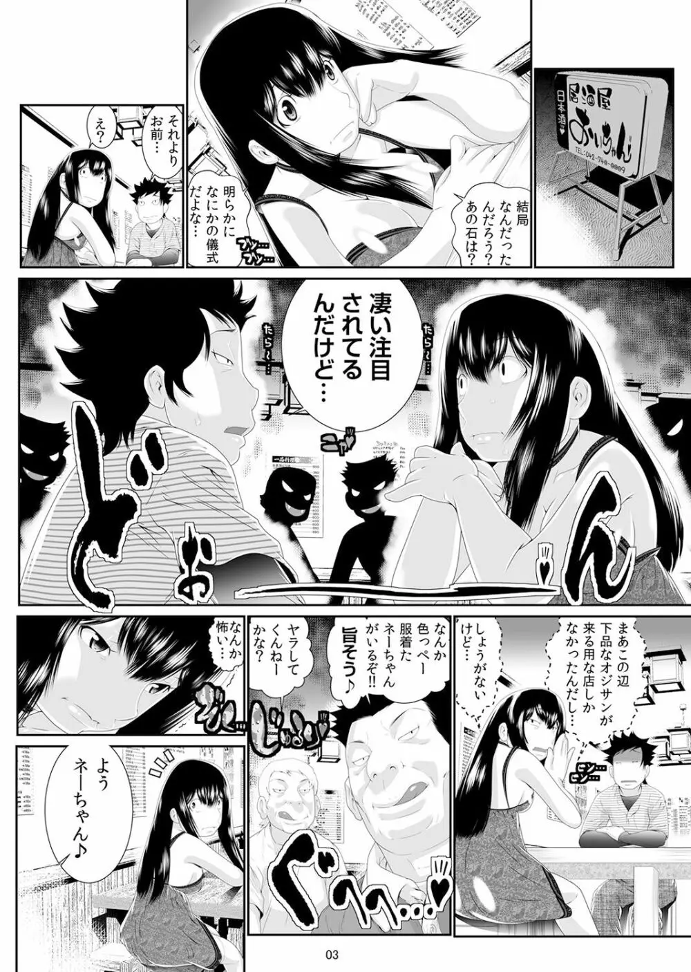 にょたいか・俺！～女の子ってキモチいい！！～ 1 - page70