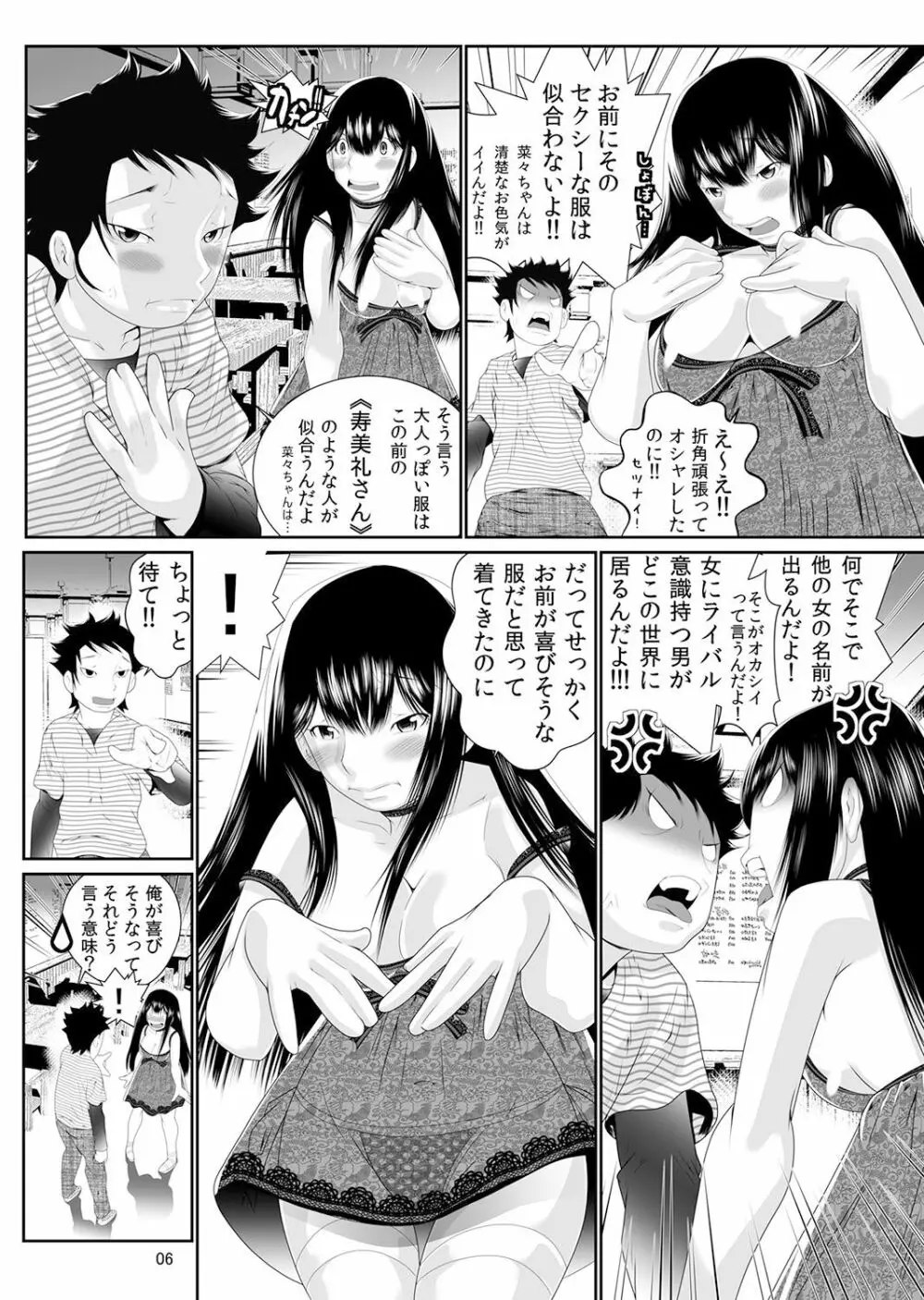 にょたいか・俺！～女の子ってキモチいい！！～ 1 - page73