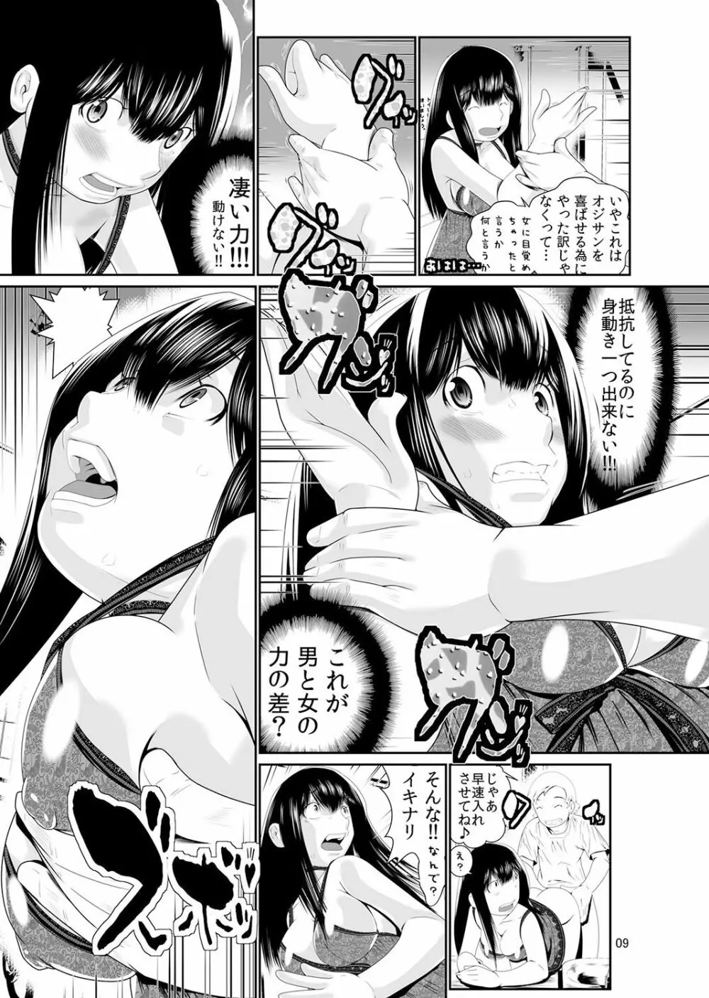 にょたいか・俺！～女の子ってキモチいい！！～ 1 - page76