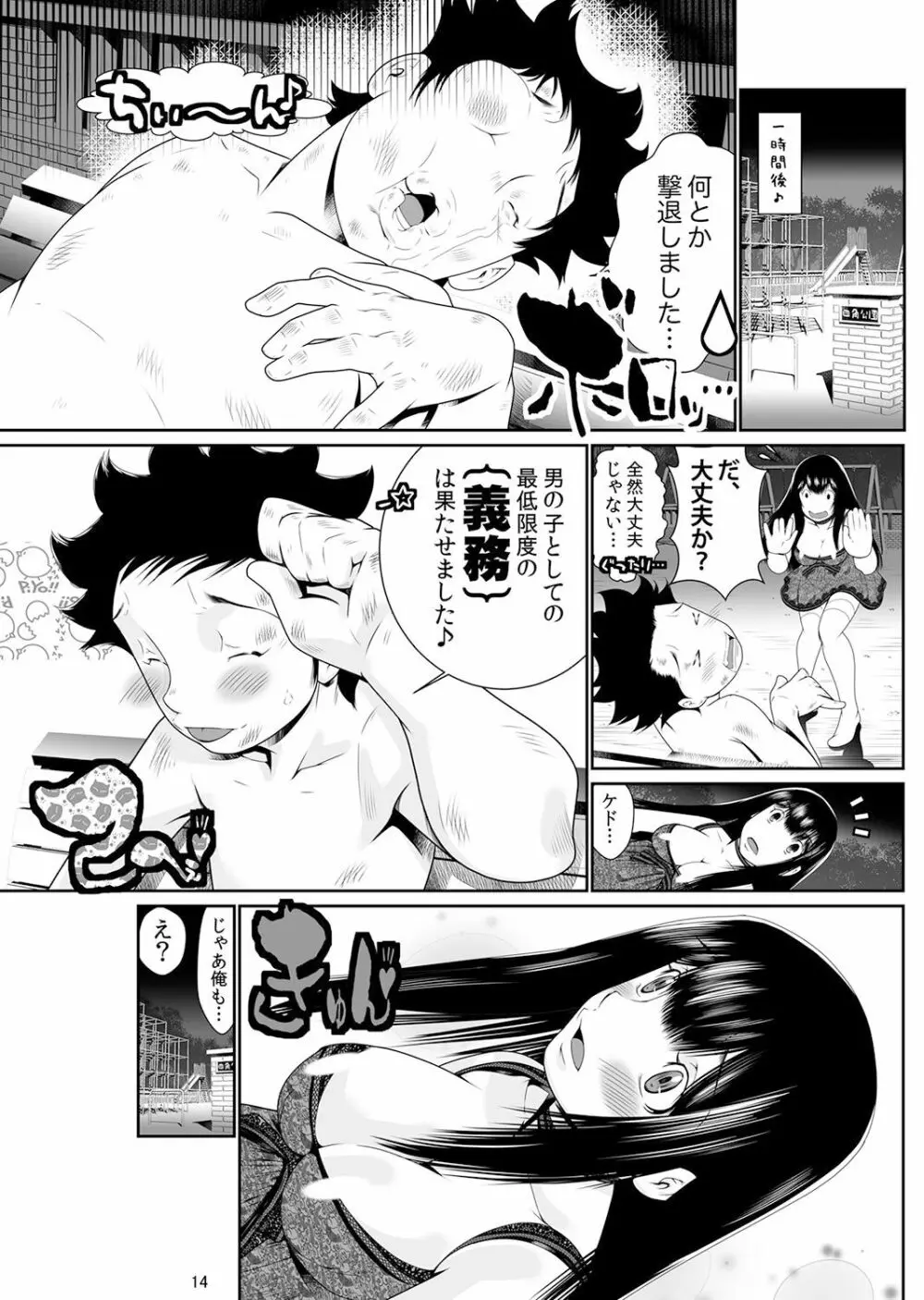 にょたいか・俺！～女の子ってキモチいい！！～ 1 - page81