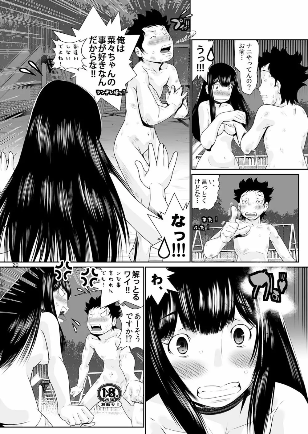 にょたいか・俺！～女の子ってキモチいい！！～ 1 - page87