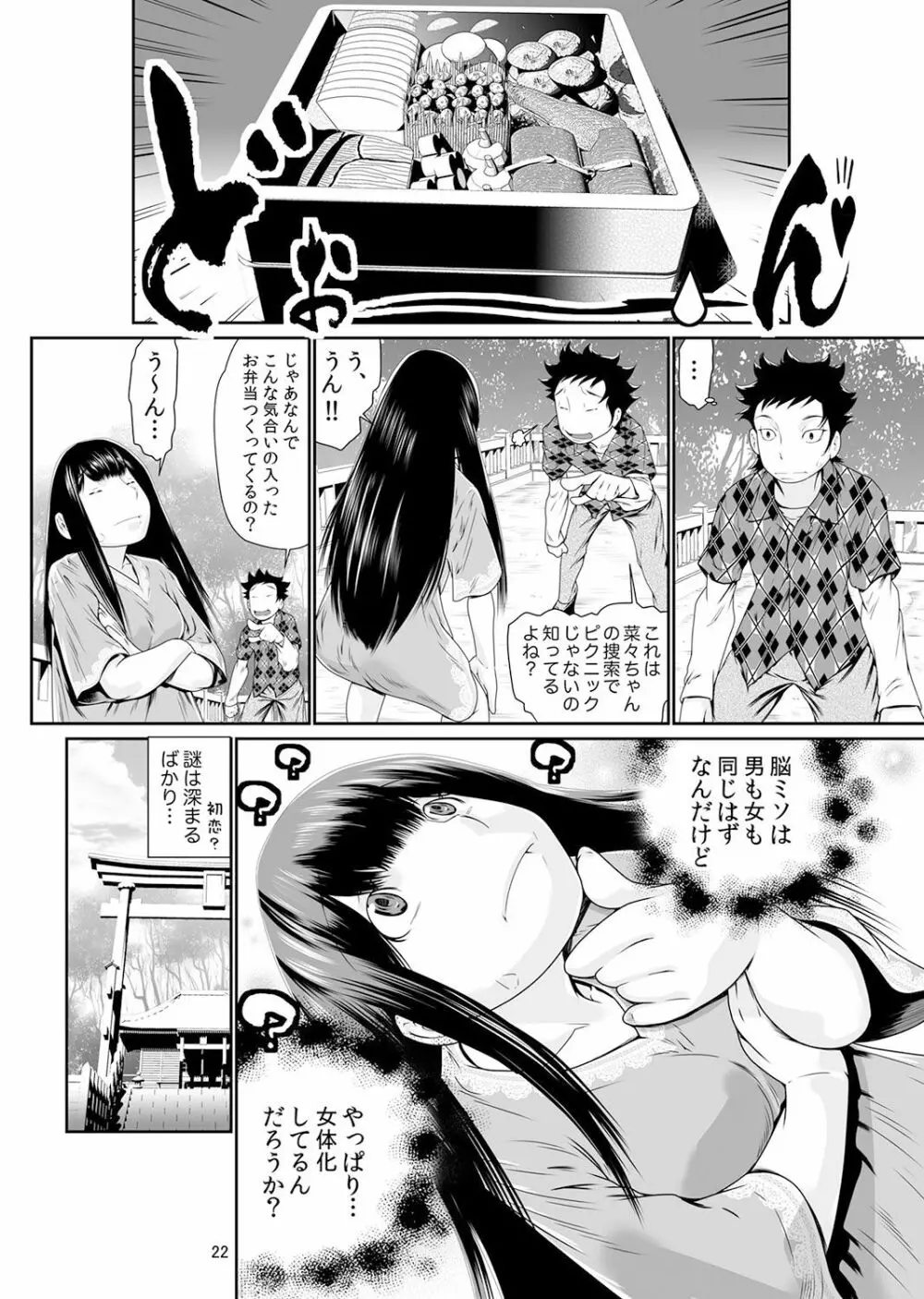 にょたいか・俺！～女の子ってキモチいい！！～ 1 - page89