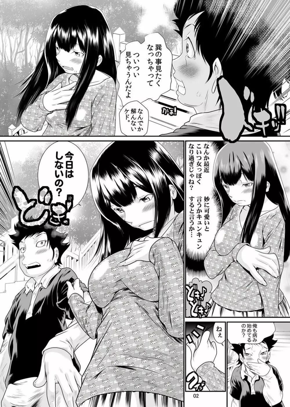 にょたいか・俺！～女の子ってキモチいい！！～ 1 - page91