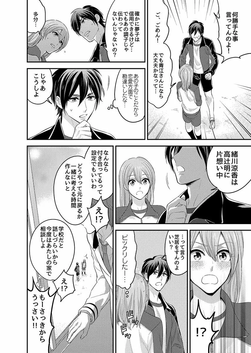 にょたいかっ! アイツのカラダでイクなんてっ 2 - page10