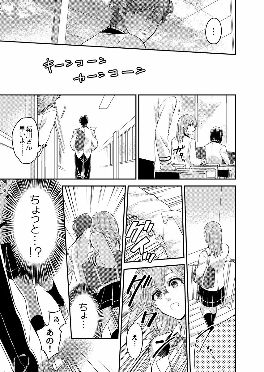 にょたいかっ! アイツのカラダでイクなんてっ 2 - page11