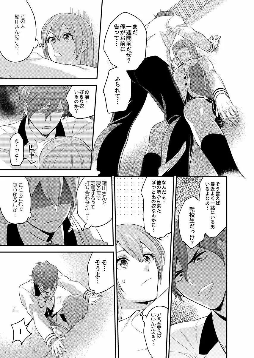 にょたいかっ! アイツのカラダでイクなんてっ 2 - page13