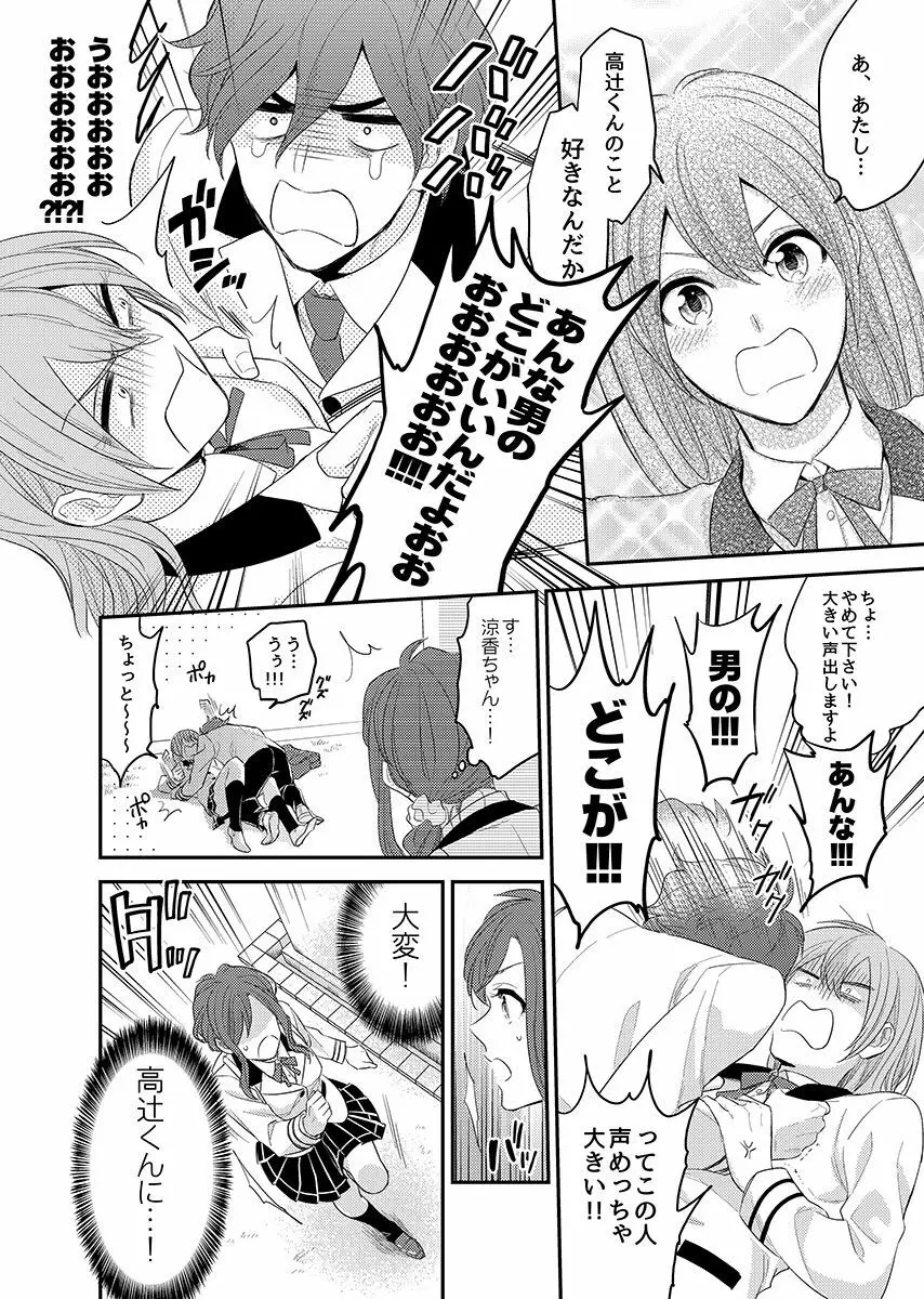 にょたいかっ! アイツのカラダでイクなんてっ 2 - page14