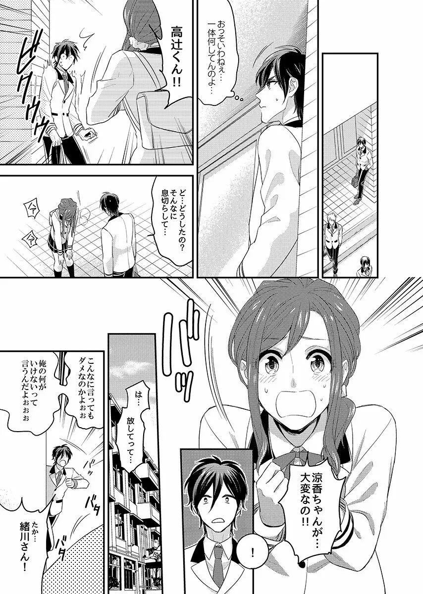 にょたいかっ! アイツのカラダでイクなんてっ 2 - page15