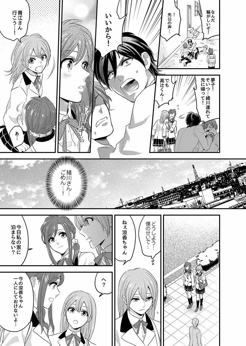 にょたいかっ! アイツのカラダでイクなんてっ 2 - page17