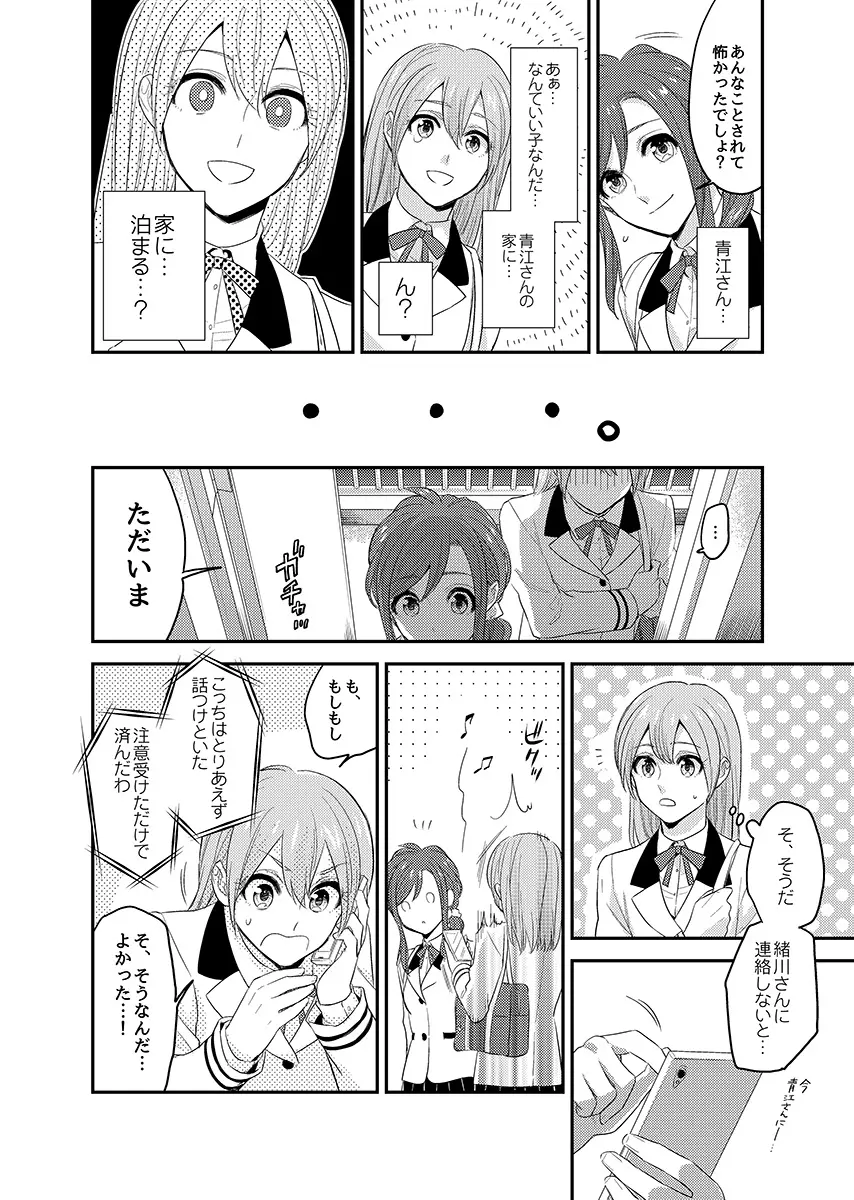 にょたいかっ! アイツのカラダでイクなんてっ 2 - page18