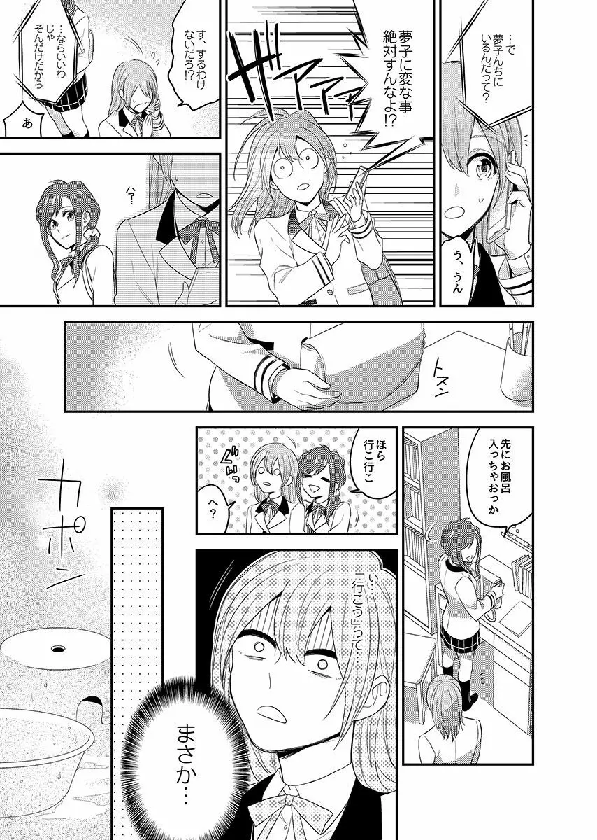 にょたいかっ! アイツのカラダでイクなんてっ 2 - page19