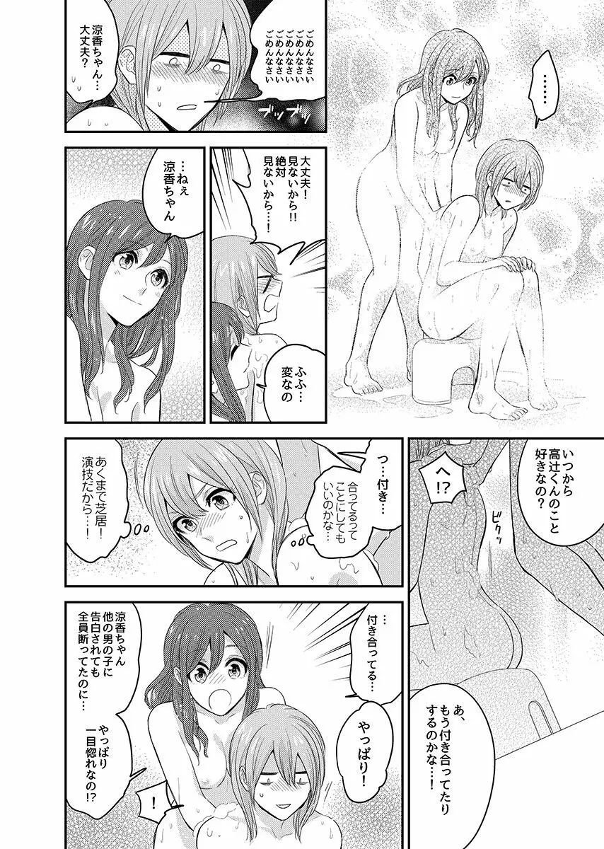 にょたいかっ! アイツのカラダでイクなんてっ 2 - page20